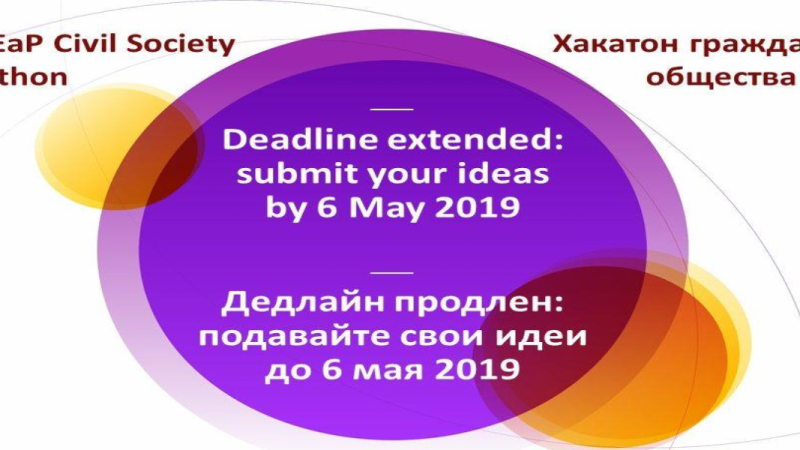 Хакатон грамадзянскай супольнасці краін Усходняга партнёрства-2019