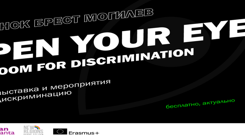 “Open your eyes: no room for discrimination”