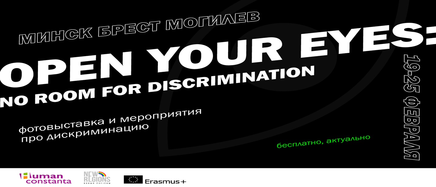 “Open your eyes: no room for discrimination”
