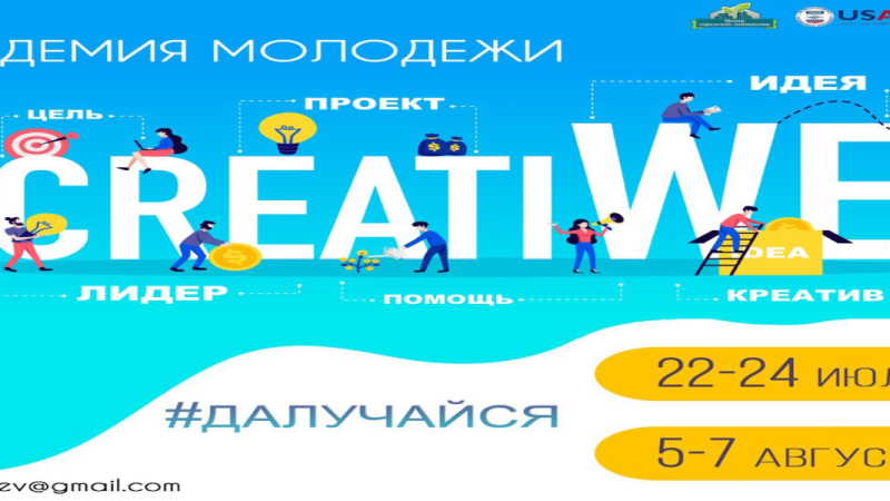 Цэнтр гарадскіх ініцыятыў аб’яўляе набор у Акадэмію моладзі “CreatiWe”