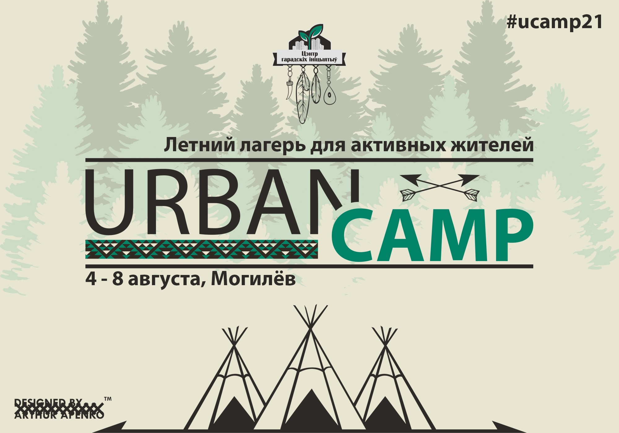 Летні лагер UrbanCamp2021!